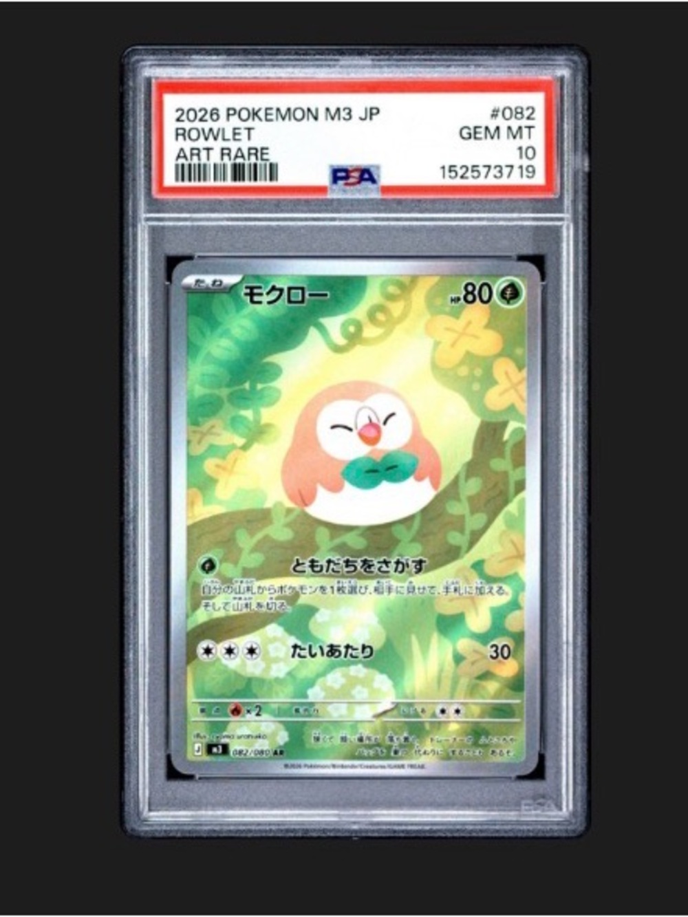 2026 POKEMON M3 JP
ROWLET ART RARE
#082
GEM MT
10